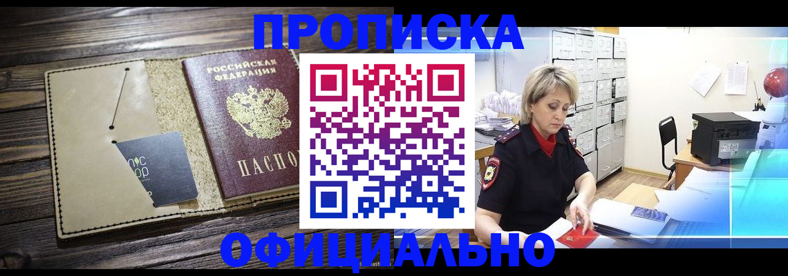 прописка для школы в Конаково